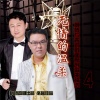 枫桥 - 非诚勿扰