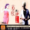 王觉、张翠萍 - 心中思念有个你 (Radio Edit)