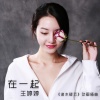 王婷婷 - 在一起