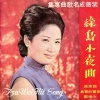 紫薇 - 绿岛小夜曲