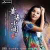 童丽 - 菩萨调