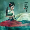 李雪 - 大自在