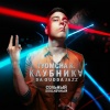 Tyomcha - Клубника