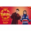 贾乃亮、李小璐 - 东北味儿