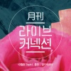 钟铉 - 엘리베이터 (电梯)