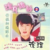 徐玮 - 恼人的秋风