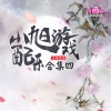 小旭音乐 - 铁血帝国-野外场景