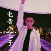 金6 - 大话西游 (DJ版)