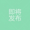 王建杰 - 不要再说