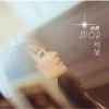 刘昱均 - Say Hi