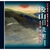 秀兰玛雅 - 这里离家有多远