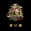 张杰 - 我的王国 + We Will Rock You (Live)