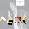 Григорий Лепс - Рюмка водки на столе