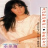 李采霞 - 淘气的女孩