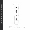 郭关 - 翰墨修