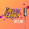 杨树林、男光音组合 - 奶爸阵线联盟 (Live)