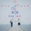 橙柒、叶凌羽 - 夏末未至 (叶凌羽＆橙柒)