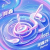 是阿鑫吖 - 不要在我寂寞的时候说爱我 (是阿鑫吖 remix)
