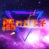 一木 - 巴巴啦啦
