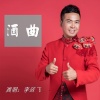 李政飞 - 有了心思慢慢来