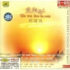 郑绪岚 - 太阳岛上