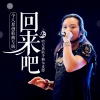 赫尔皮郎 - 你现在过得怎么样