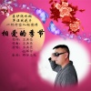 王洪亮、DJ辉仔 - 相爱的季节 (伴奏)