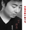徐子峰 - 红尘醉恋