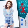 郭一橙 - 想得美