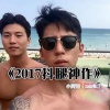 小阿诺 - 2017新版社会摇