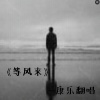 康乐 - 南北