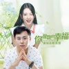高安、邓滢滢 - 你是我的幸福