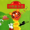 风格童星组合 - 白鹅学唱歌