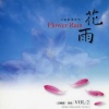 新韵传音 - 境界
