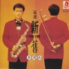 李茂山 - 莎喲哪啦 再會啦
