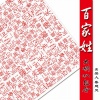大喇叭组合 - 百家姓