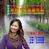 风语 - 来与不来我都等你