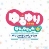 七森中☆ごらく部 - ゆりしゅらしゅしゅしゅ (百合摇曳摇摇摇)(なちゅざんしょ!ver.)