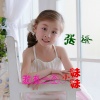 张语 - 我有一个小妹妹