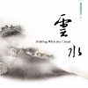 罗启瑞、杨斯雄 - 山野幽居