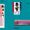赵玉斋 - 汉宫秋月