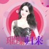 CARO苏艾 - 璀璨归来