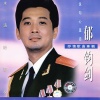 郁钧剑 - 南海谣