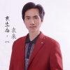 袁泉 - 九月九的酒