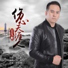 王大雷 - 伤心天涯人
