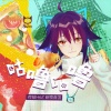 荷兹HeZ - 咕噜咕噜