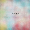 民族乐团 - 银河会