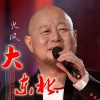 陈国祥 - 大东北