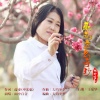 雨中百合 - 爱就这么奇妙