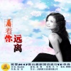 蒋婴 - 看着你远离